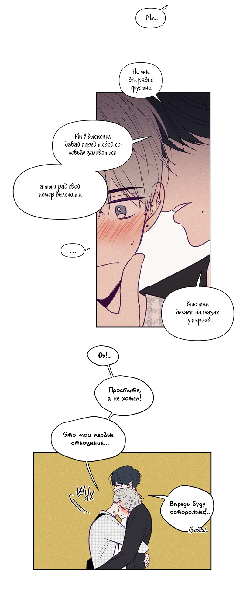 Манга Сквозь объектив - Глава 74 Страница 29