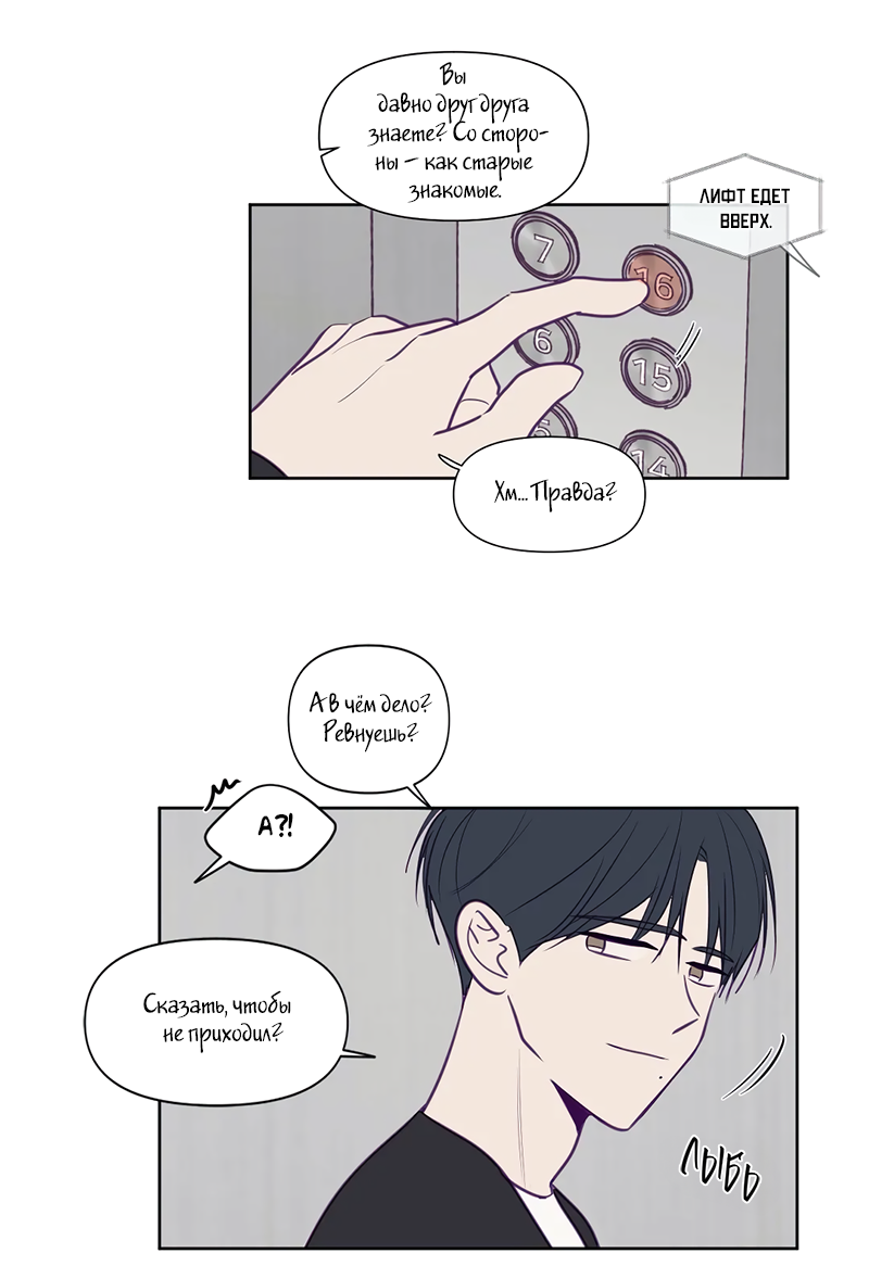 Манга Сквозь объектив - Глава 74 Страница 26