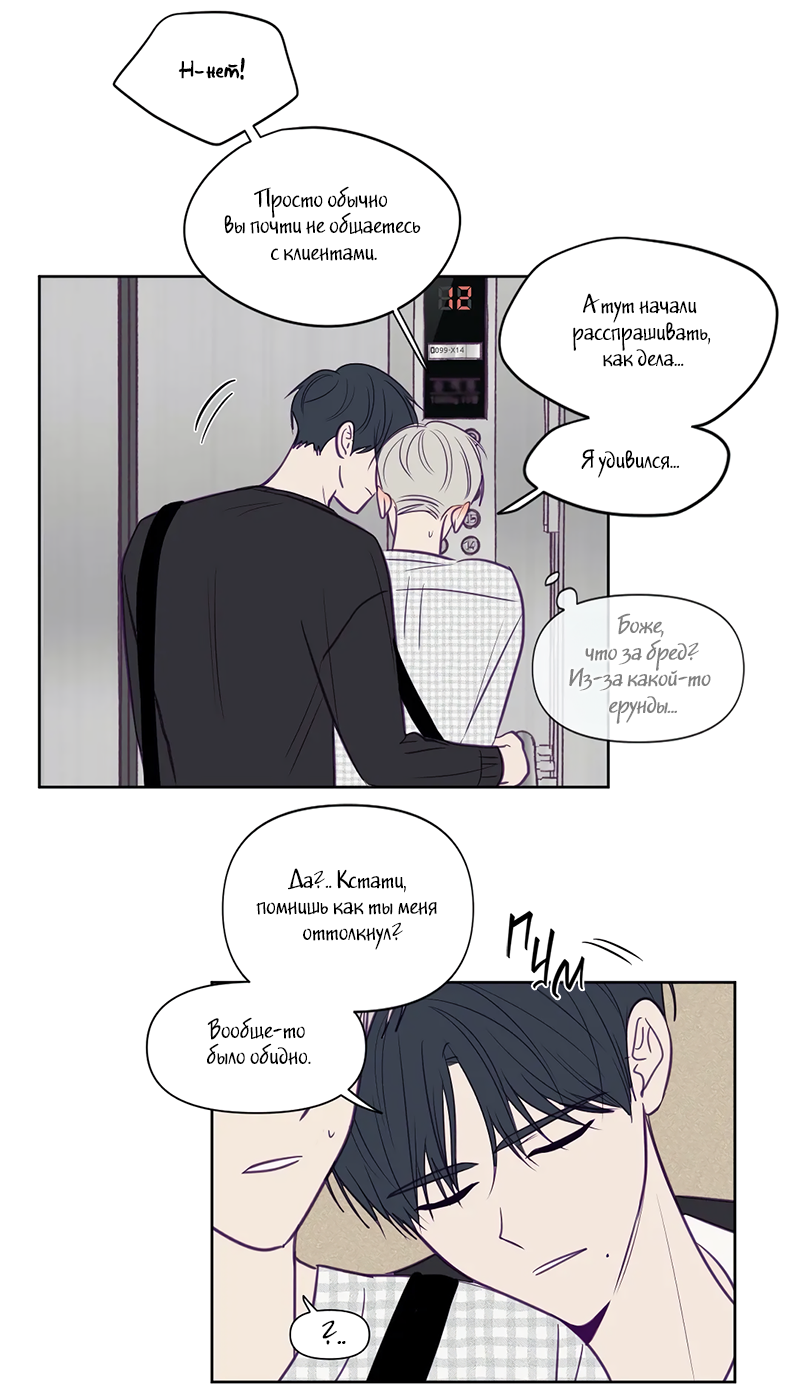 Манга Сквозь объектив - Глава 74 Страница 27