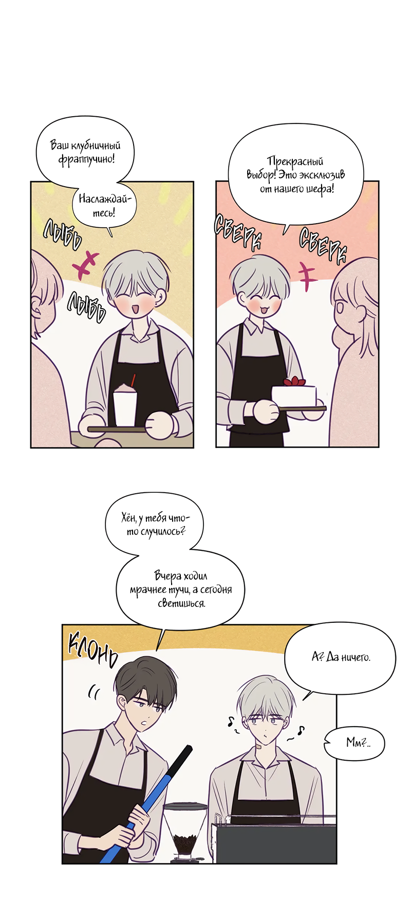 Манга Сквозь объектив - Глава 74 Страница 9