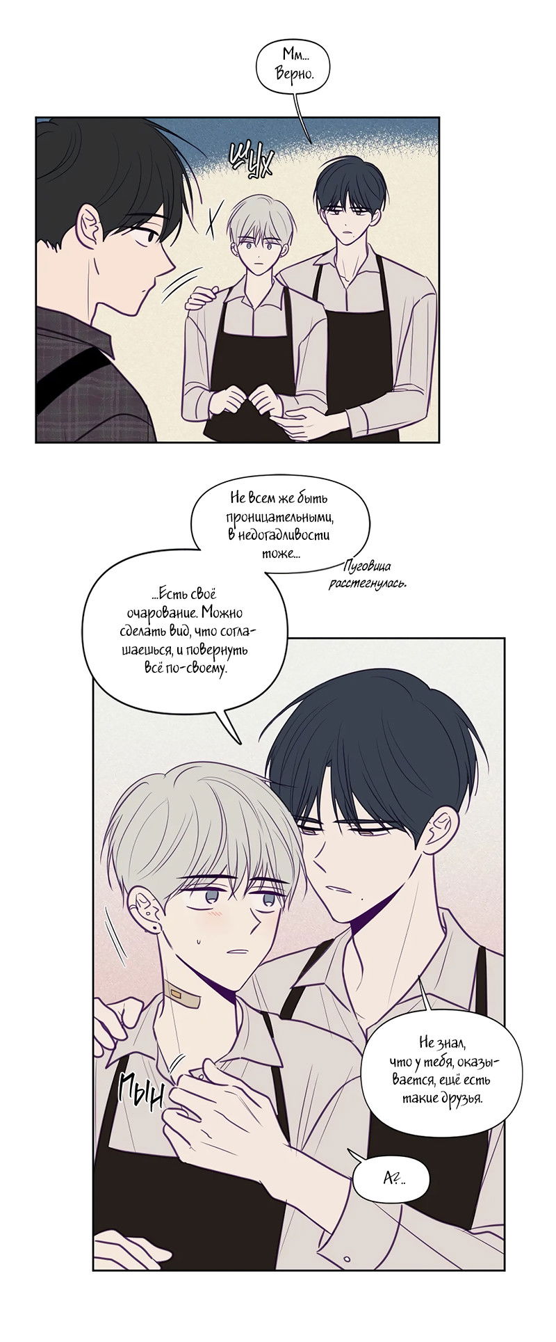 Манга Сквозь объектив - Глава 74 Страница 19