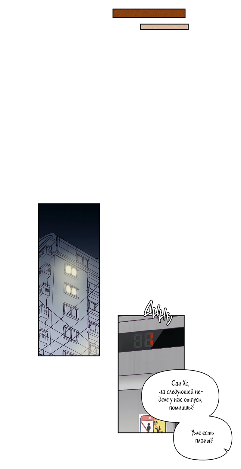 Манга Сквозь объектив - Глава 74 Страница 24