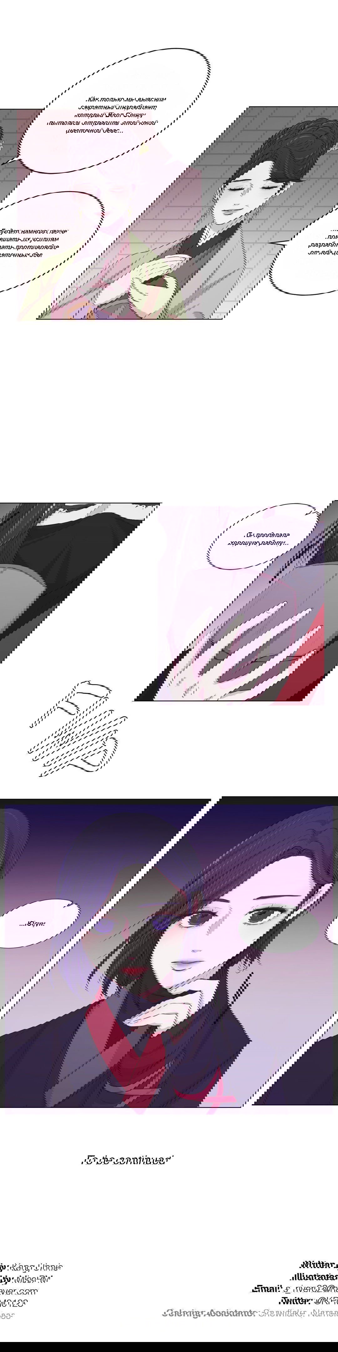 Манга Лунный сад - Глава 48 Страница 24