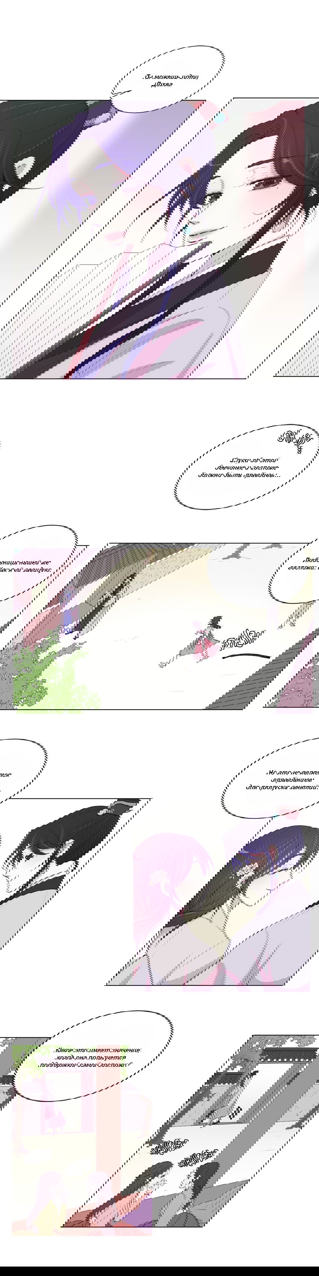 Манга Лунный сад - Глава 48 Страница 16