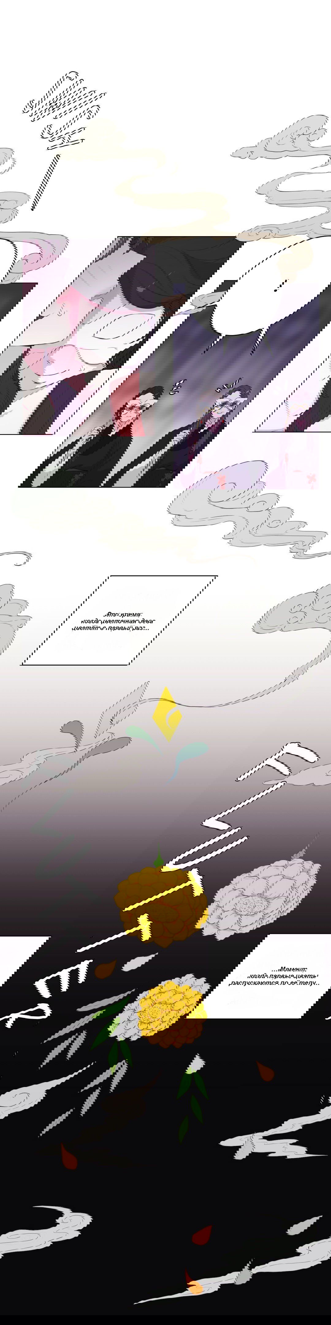 Манга Лунный сад - Глава 48 Страница 7