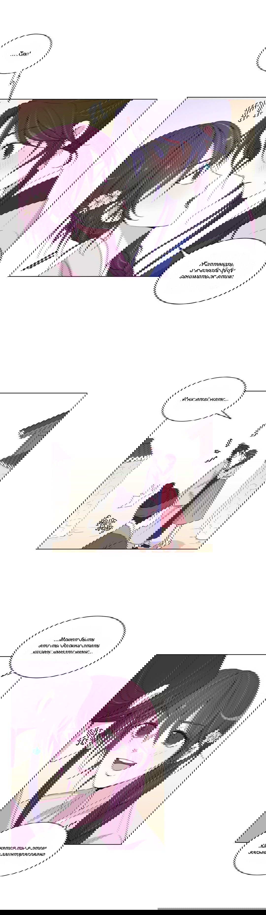 Манга Лунный сад - Глава 48 Страница 20