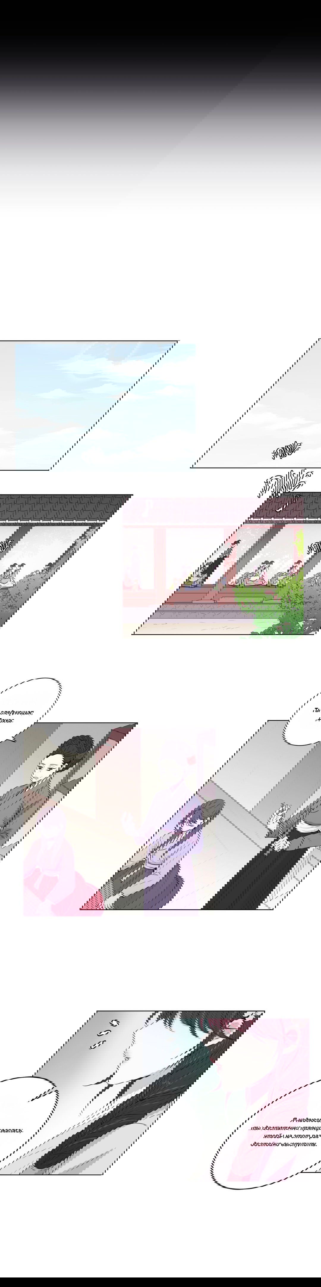 Манга Лунный сад - Глава 48 Страница 13