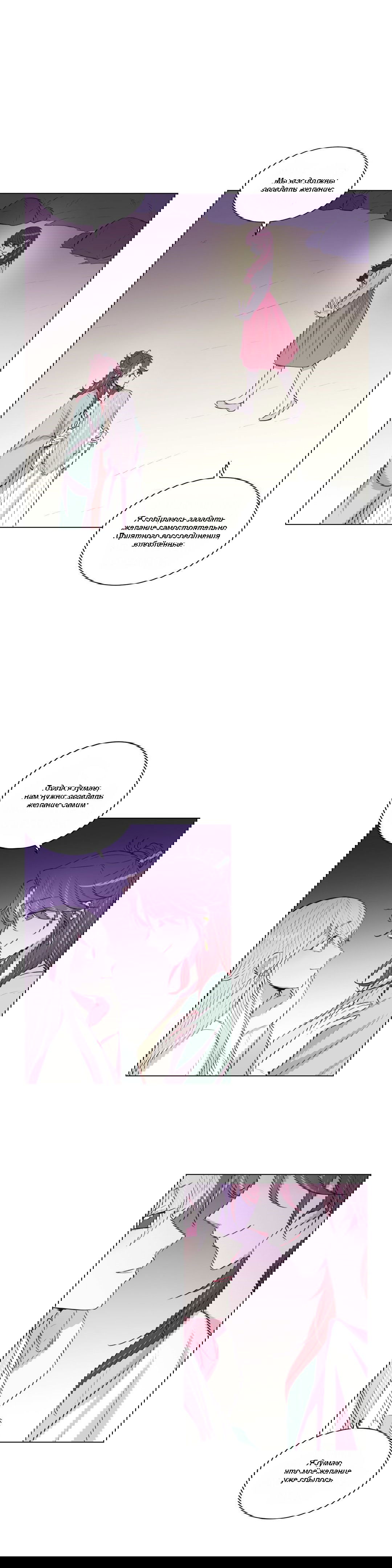 Манга Лунный сад - Глава 45 Страница 18