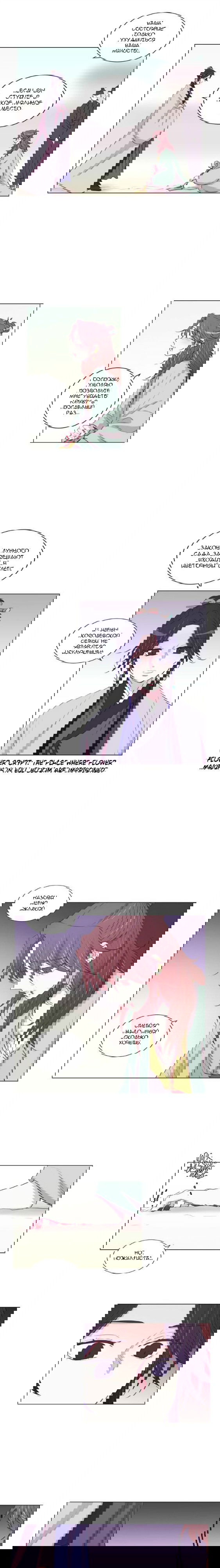 Манга Лунный сад - Глава 43 Страница 10