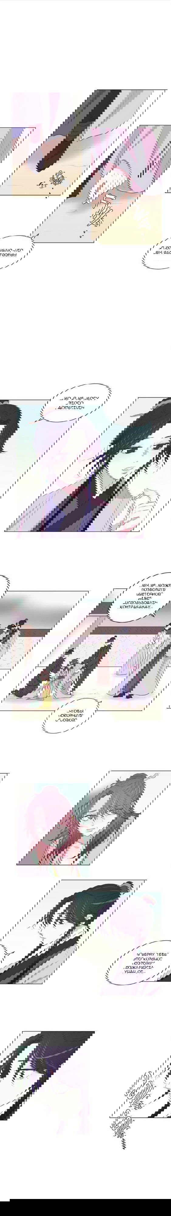 Манга Лунный сад - Глава 43 Страница 8