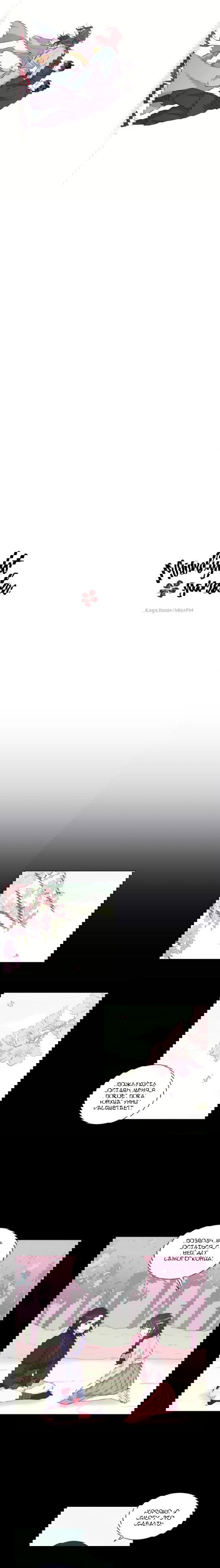 Манга Лунный сад - Глава 43 Страница 4