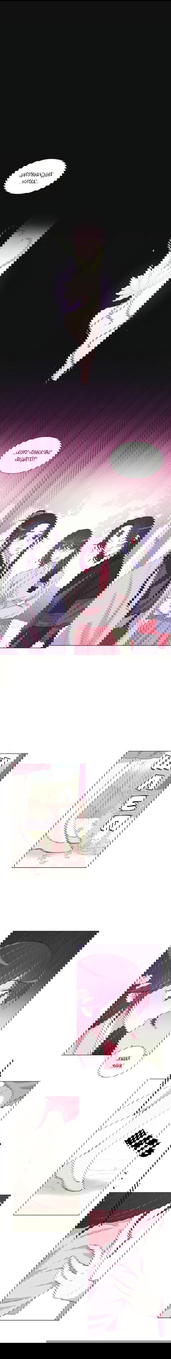 Манга Лунный сад - Глава 42 Страница 2