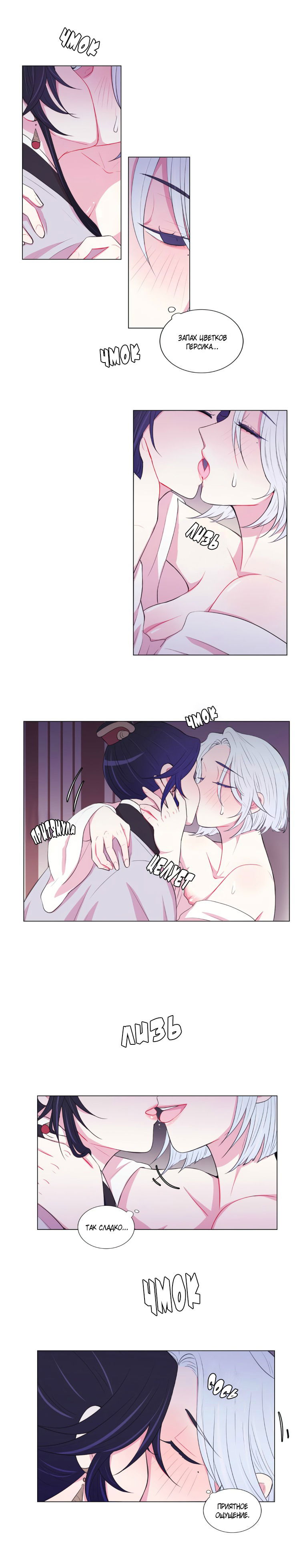 Манга Лунный сад - Глава 39 Страница 2