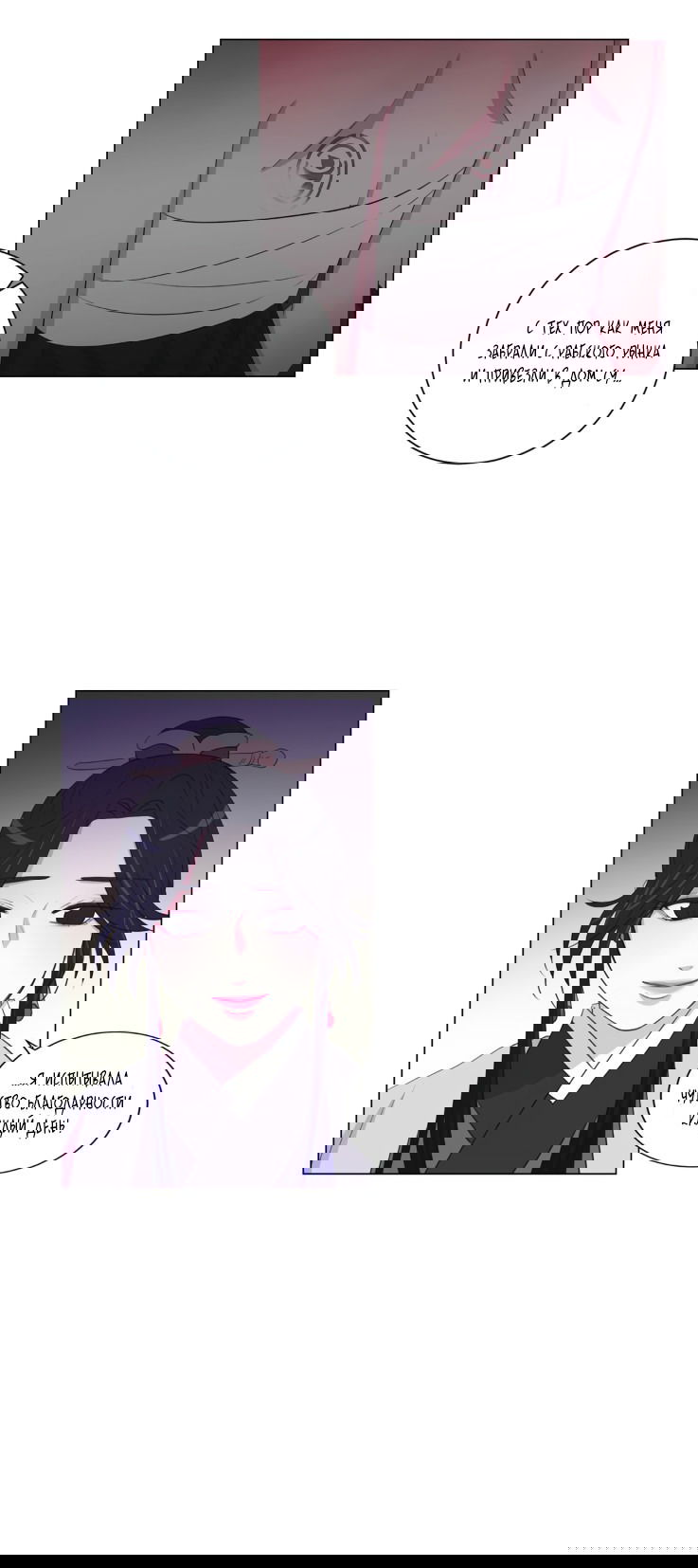 Манга Лунный сад - Глава 39 Страница 16