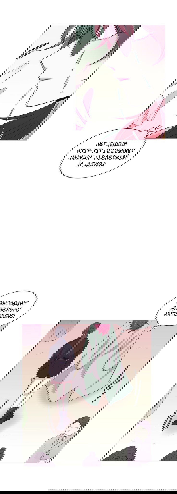 Манга Лунный сад - Глава 37 Страница 14