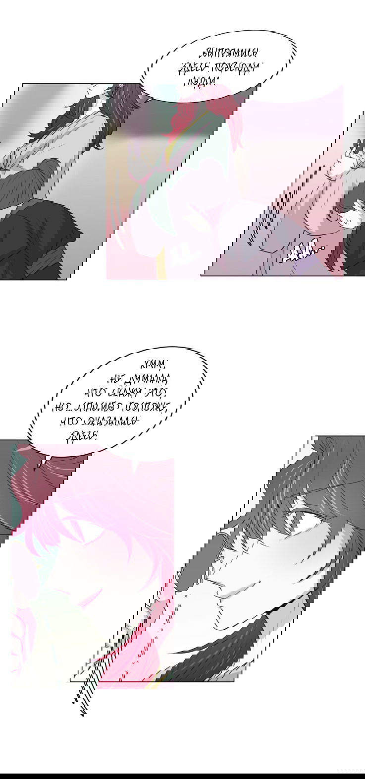 Манга Лунный сад - Глава 37 Страница 13