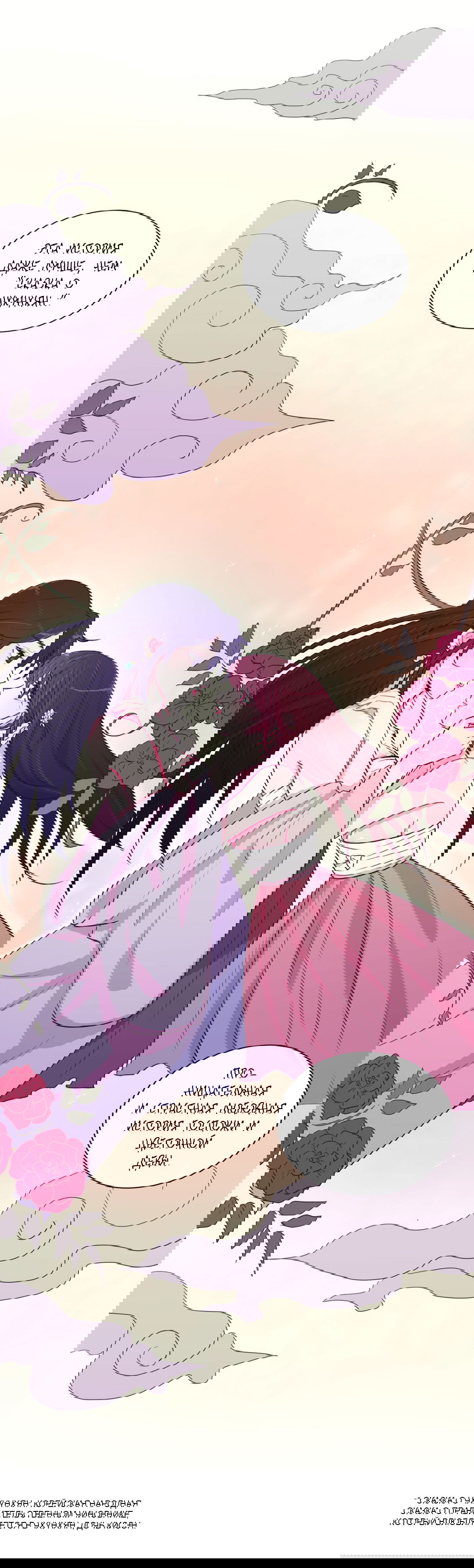 Манга Лунный сад - Глава 35 Страница 4