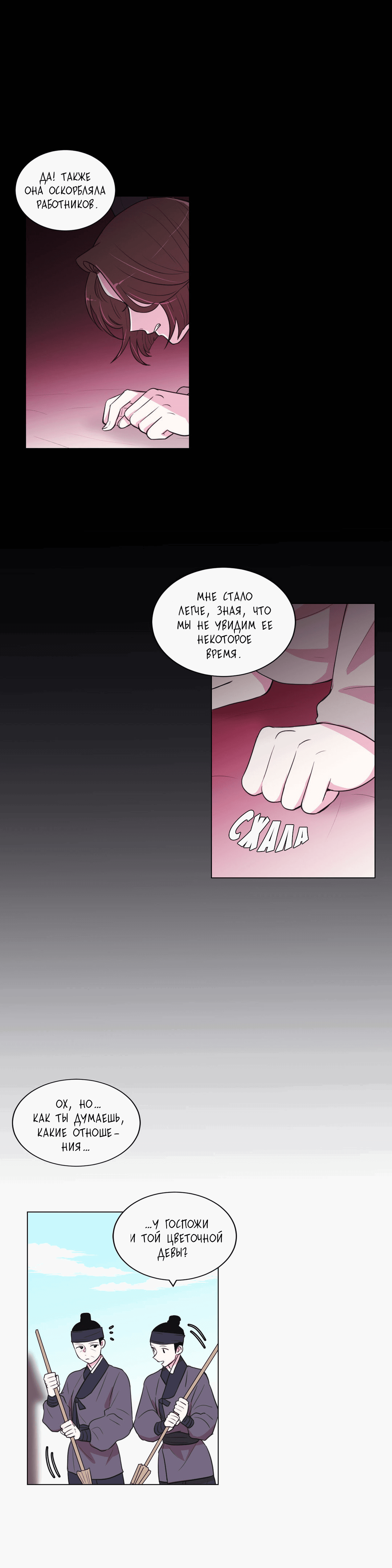 Манга Лунный сад - Глава 35 Страница 2