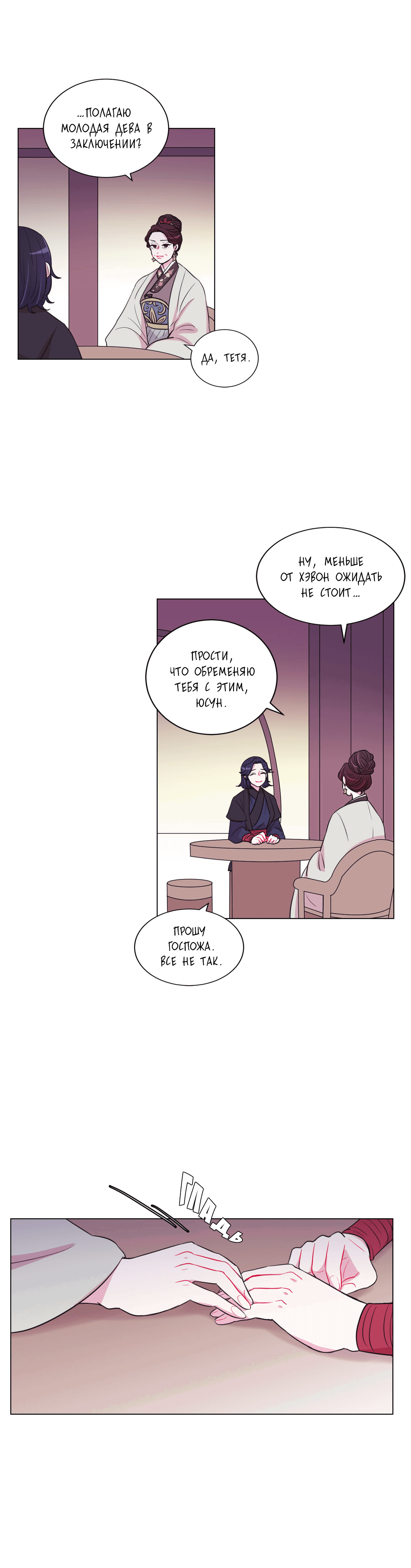 Манга Лунный сад - Глава 33 Страница 11