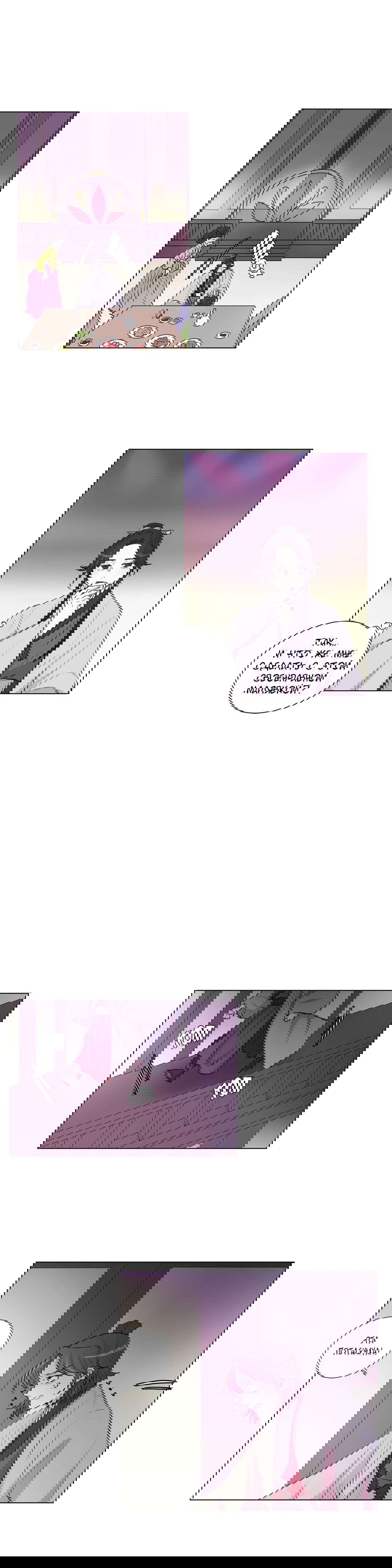 Манга Лунный сад - Глава 33 Страница 9