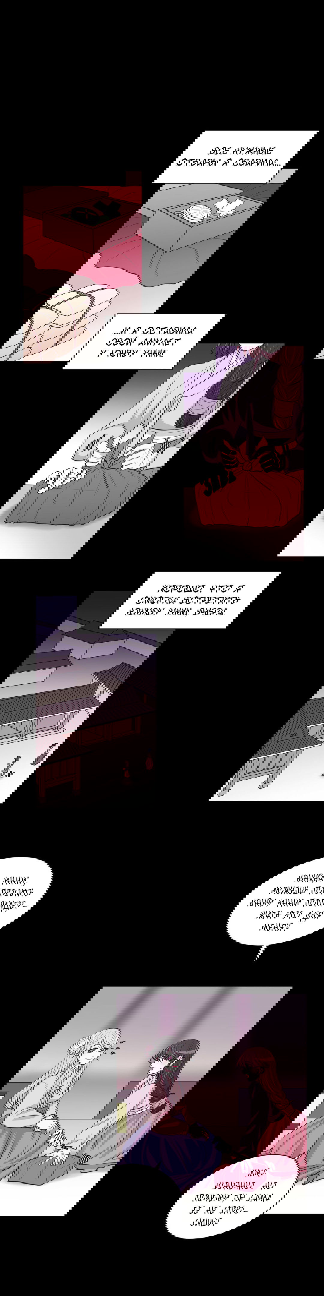 Манга Лунный сад - Глава 32 Страница 10