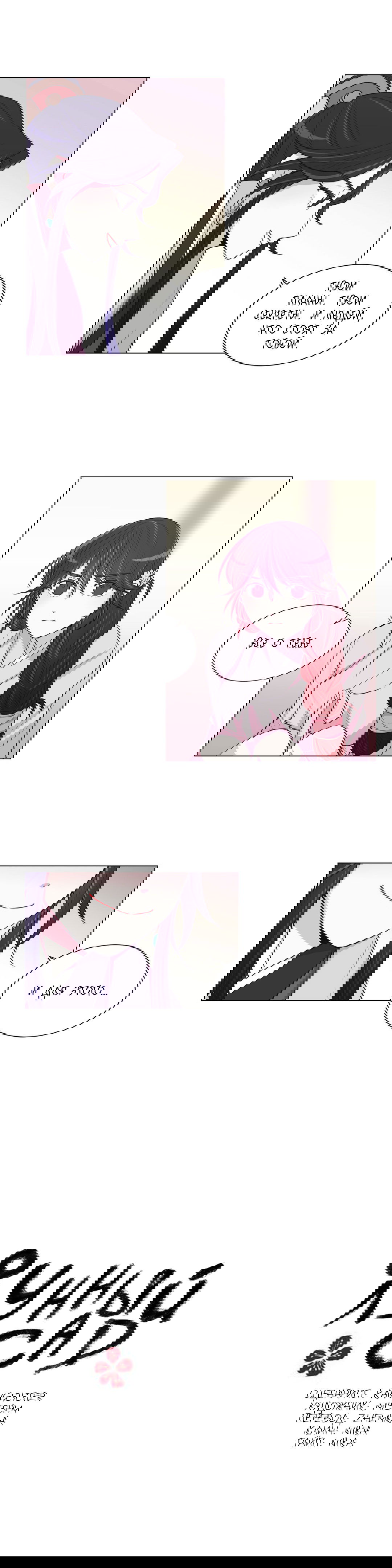 Манга Лунный сад - Глава 32 Страница 4