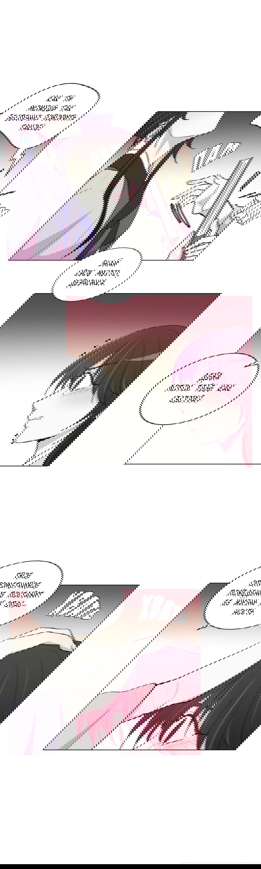 Манга Лунный сад - Глава 31 Страница 18