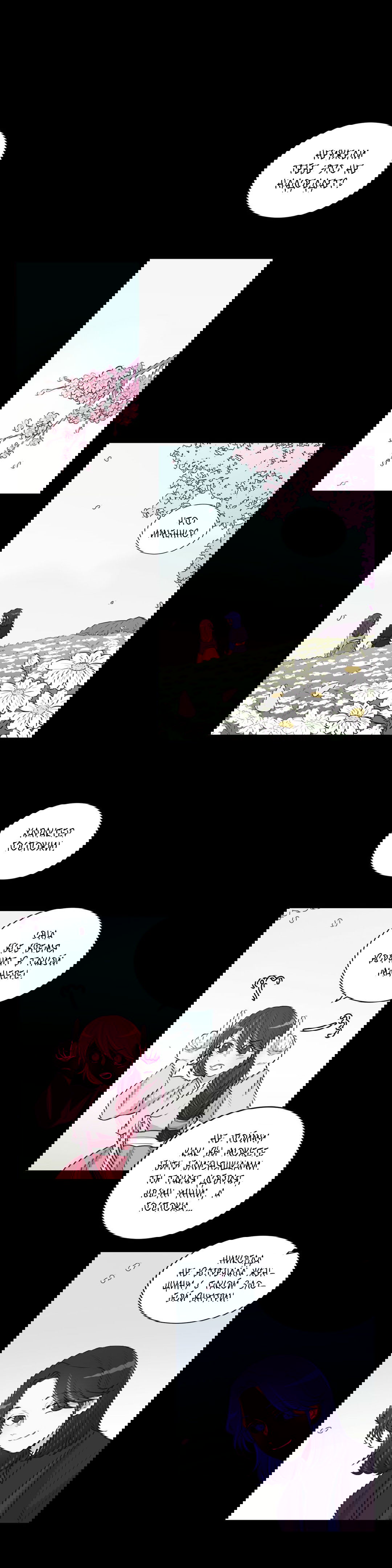 Манга Лунный сад - Глава 31 Страница 1