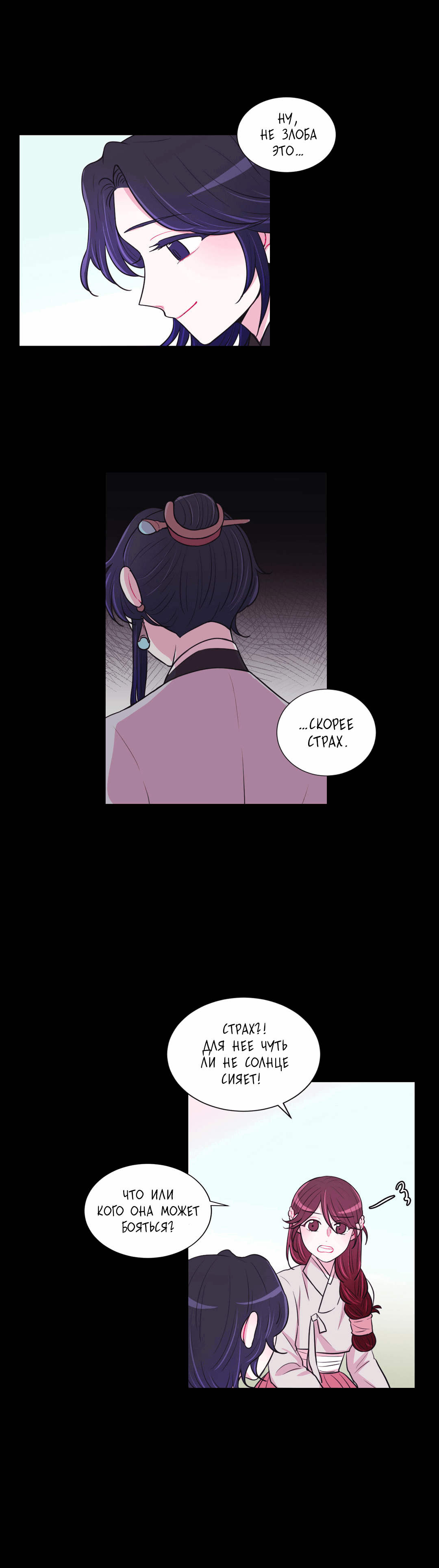 Манга Лунный сад - Глава 31 Страница 2