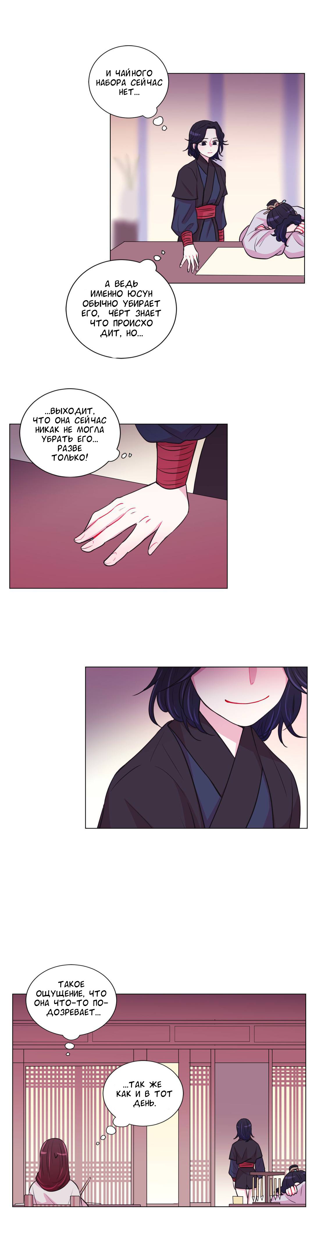 Манга Лунный сад - Глава 30 Страница 10