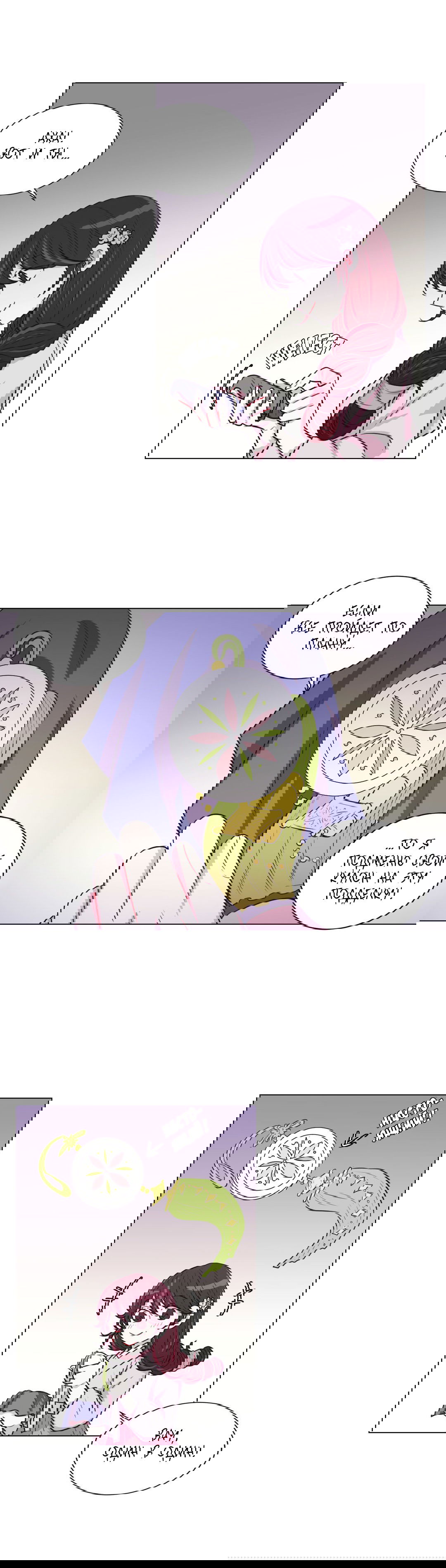 Манга Лунный сад - Глава 29 Страница 8