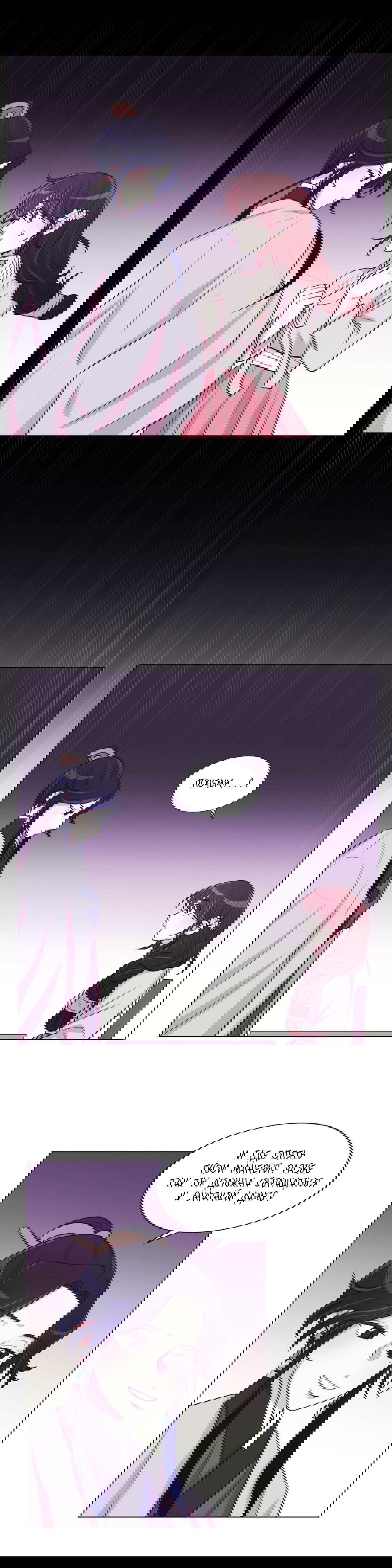 Манга Лунный сад - Глава 28 Страница 11