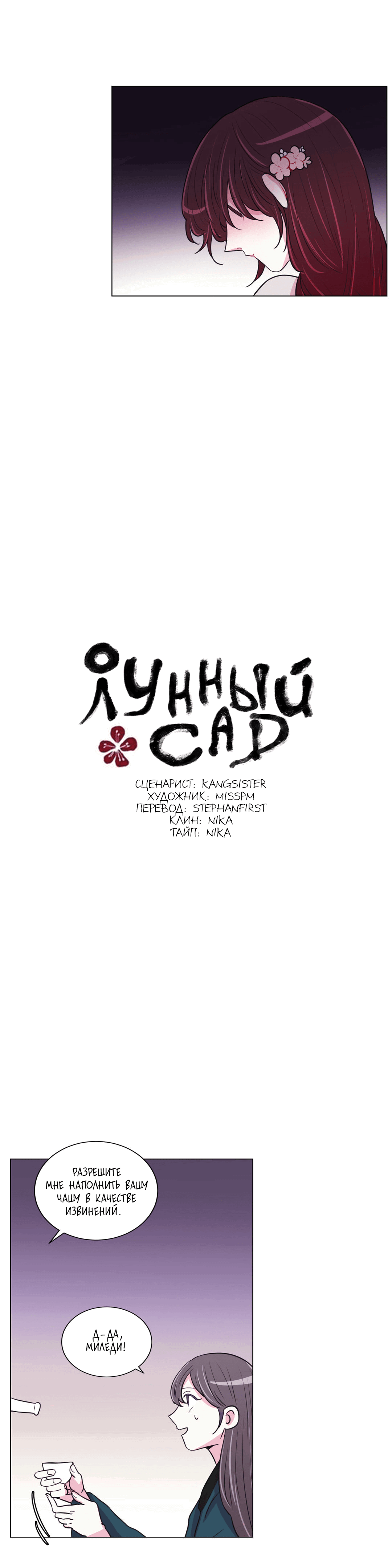 Манга Лунный сад - Глава 28 Страница 3