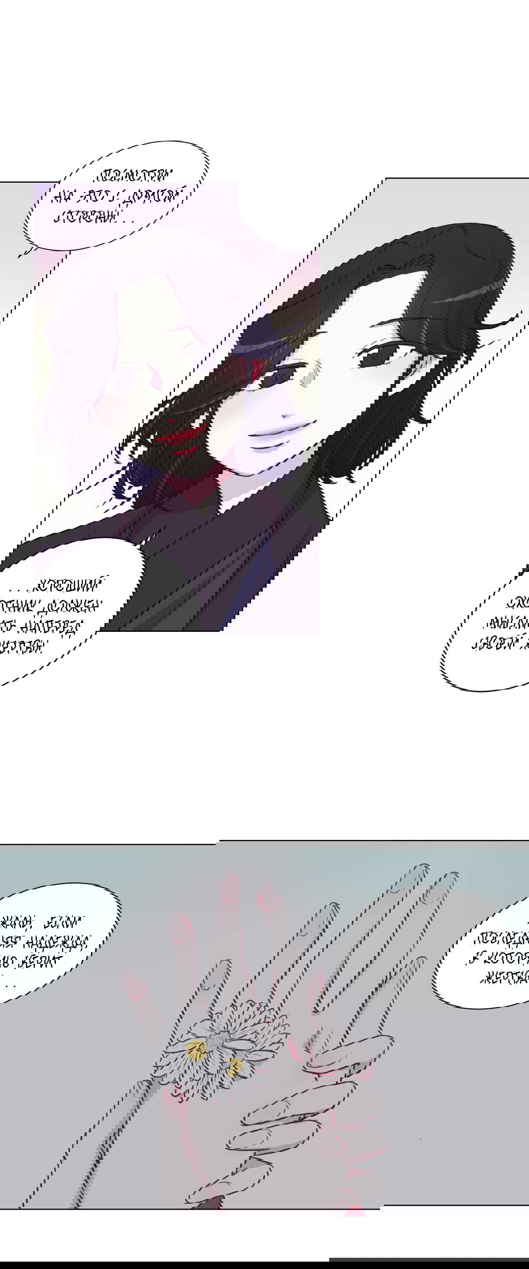 Манга Лунный сад - Глава 27 Страница 2