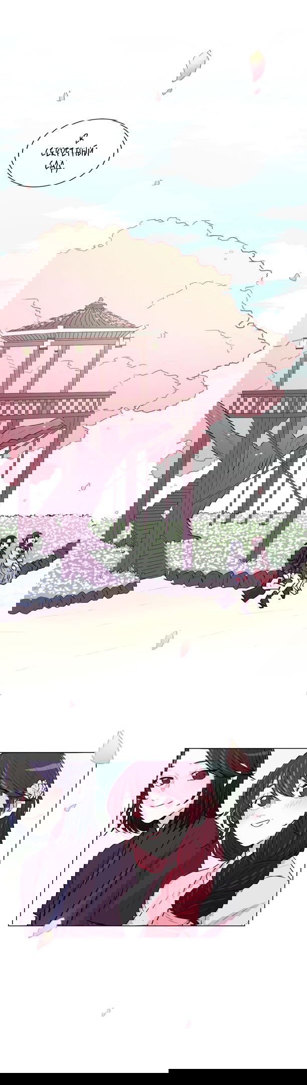 Манга Лунный сад - Глава 26 Страница 12