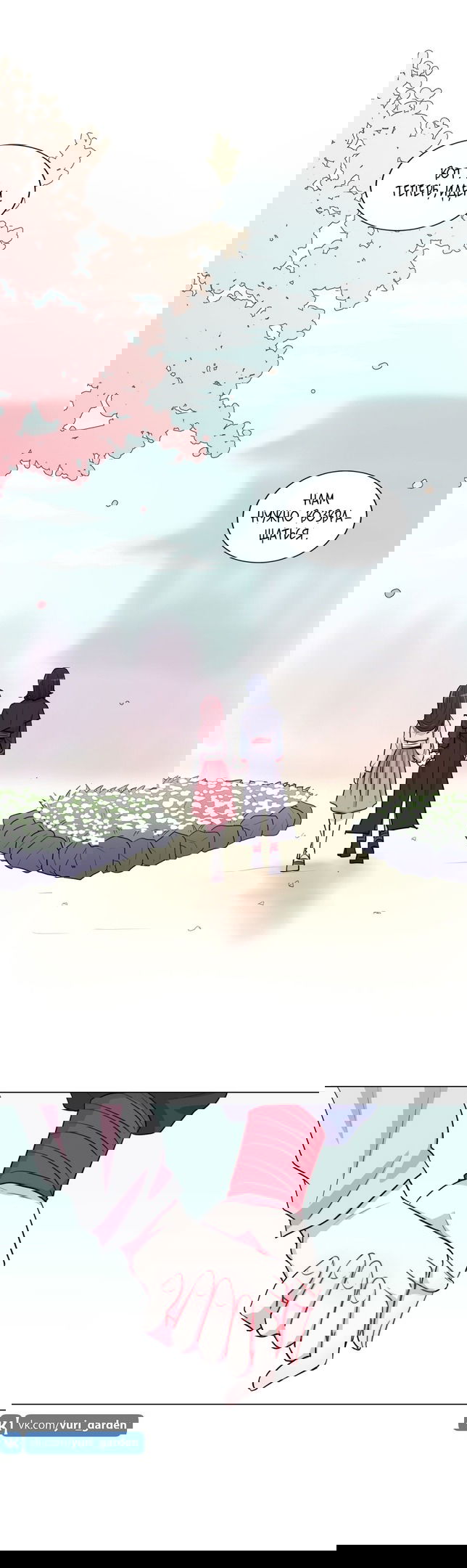 Манга Лунный сад - Глава 26 Страница 19