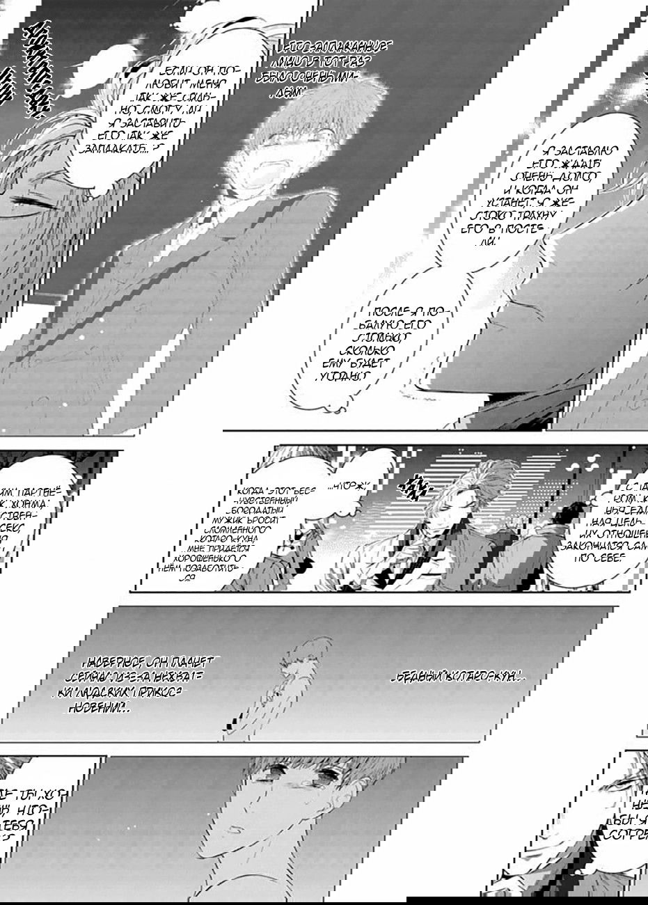 Манга Неряшливый собственник - Глава 12 Страница 15