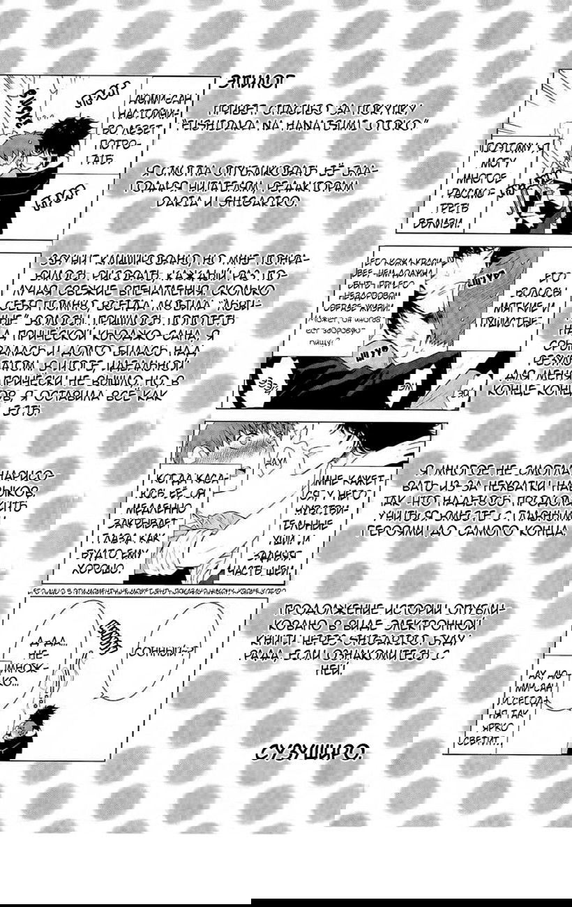 Манга Неряшливый собственник - Глава 7 Страница 14