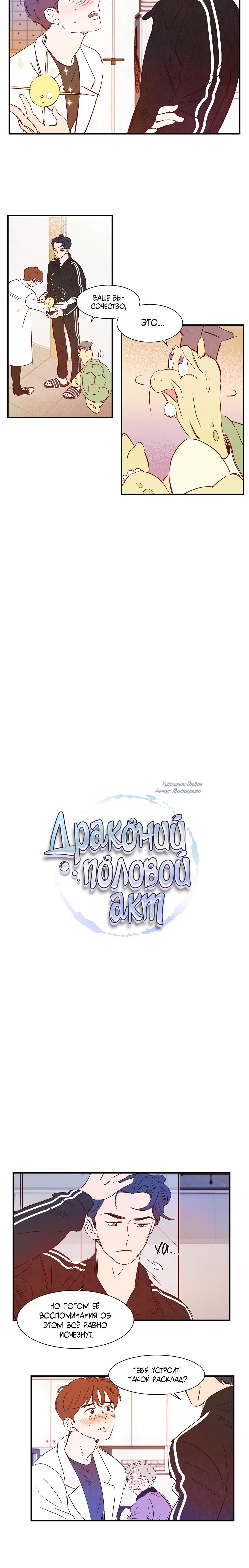Манга Драконий половой акт - Глава 22 Страница 3