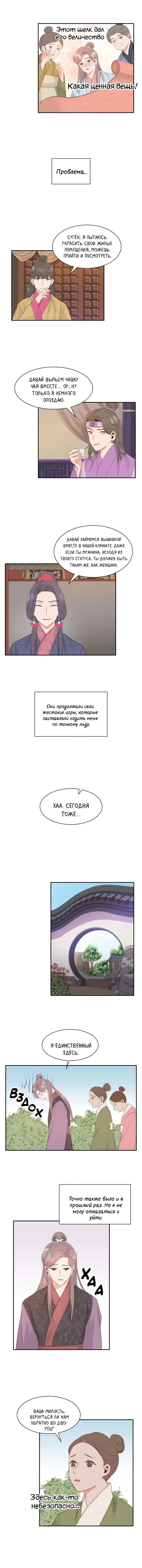 Манга Дань уважения - Глава 9 Страница 5
