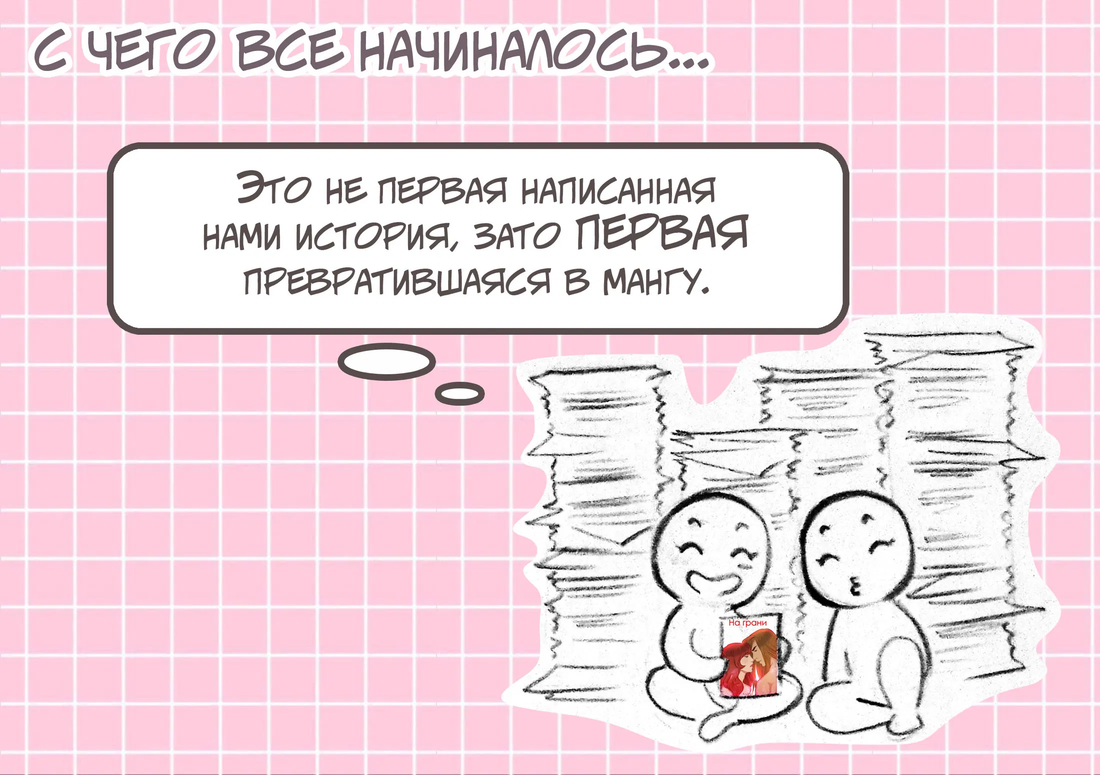 Манга На грани - Глава 27.5 Страница 1