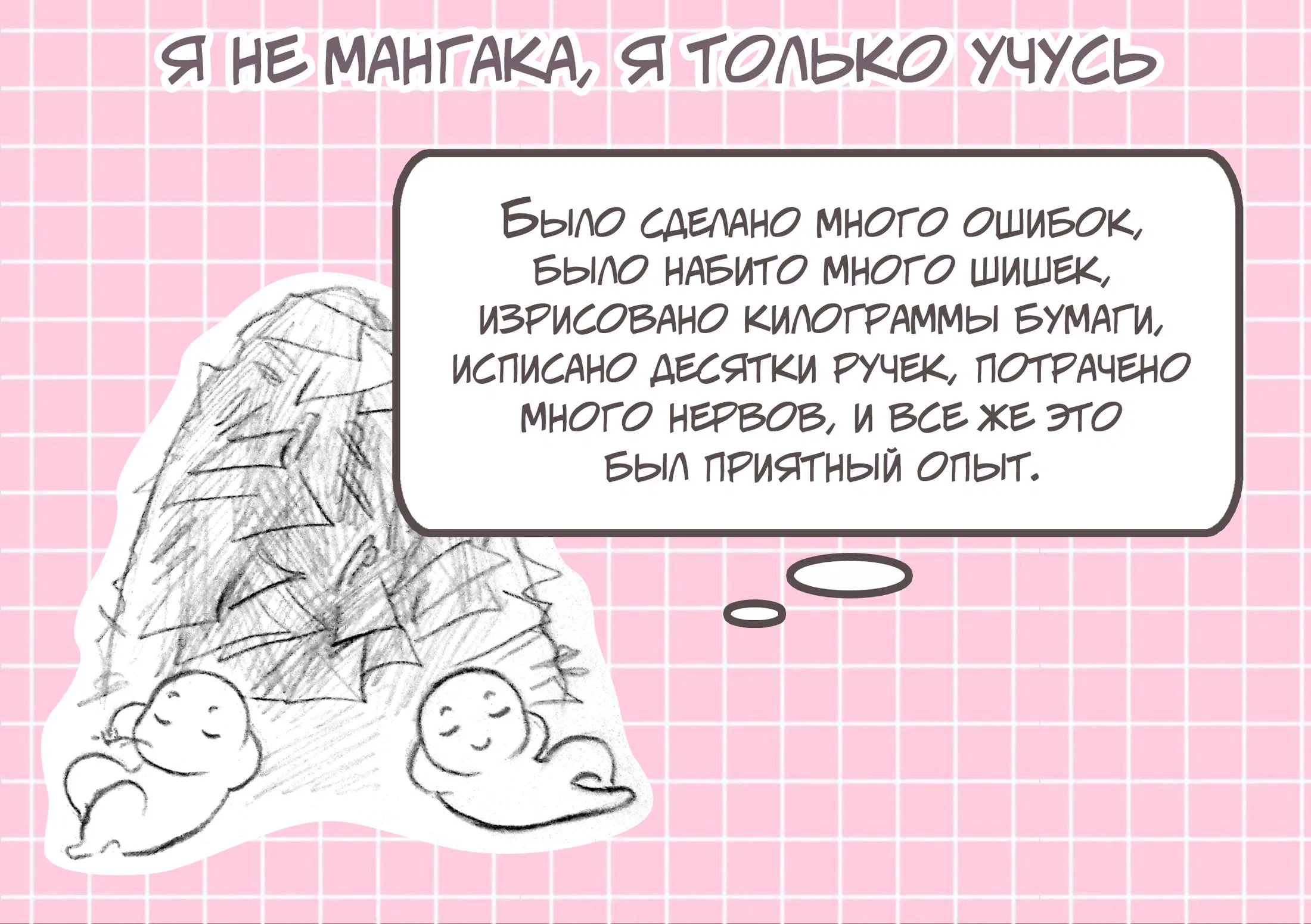 Манга На грани - Глава 27.5 Страница 6