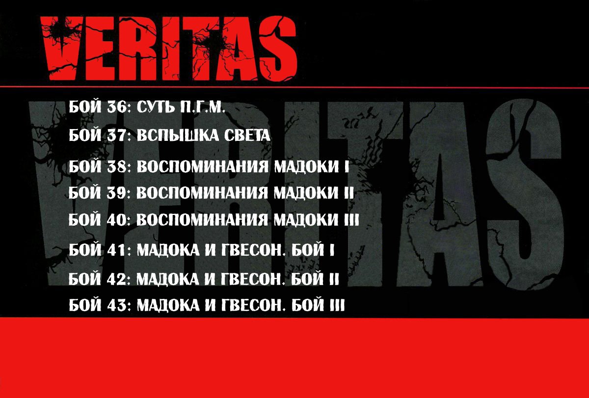 Манга Истина - Глава 36 Страница 4