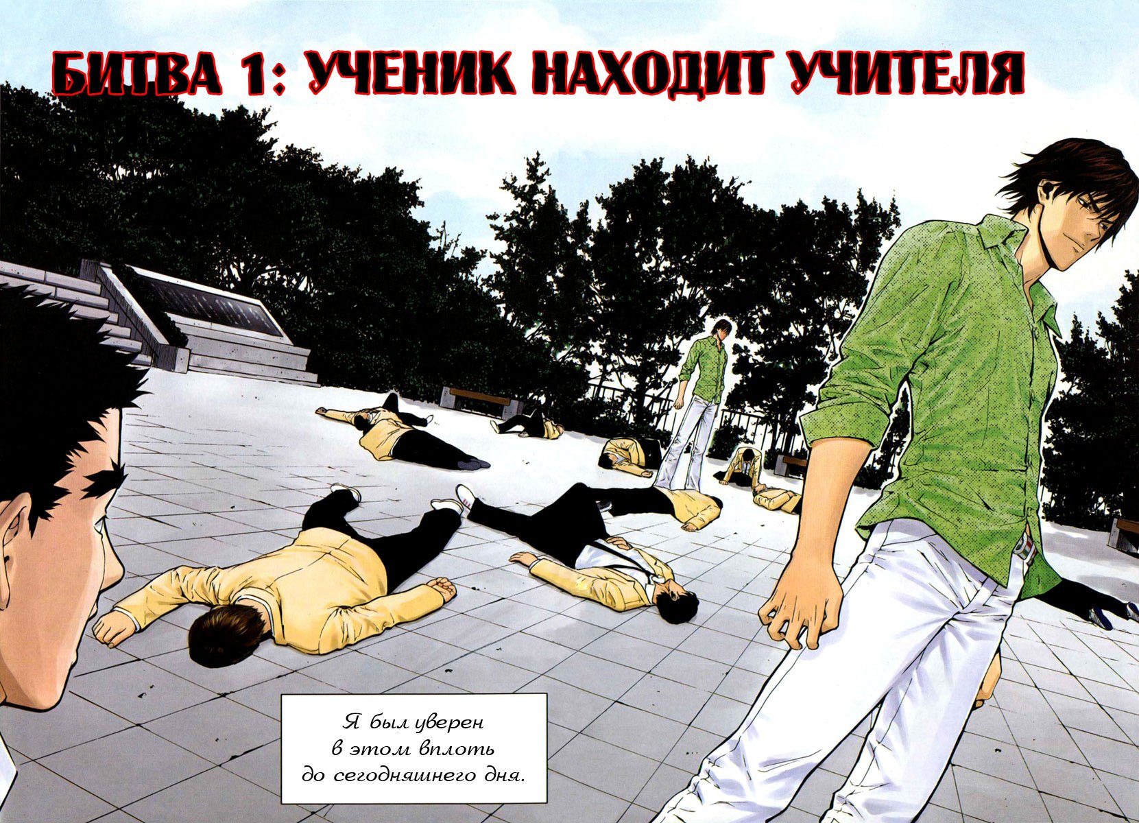 Манга Истина - Глава 1 Страница 5