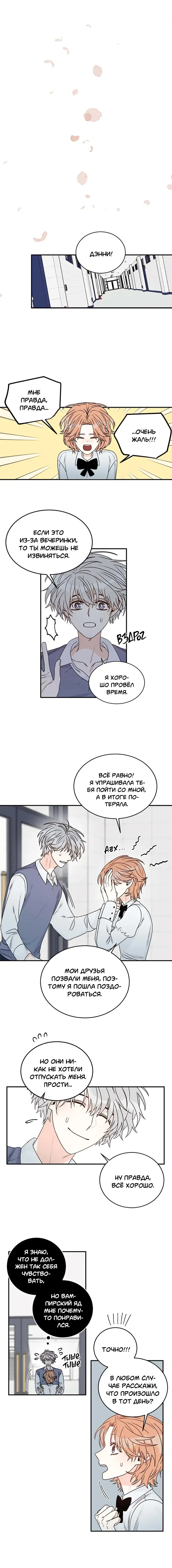 Манга В погоне за драконом - Глава 18 Страница 2
