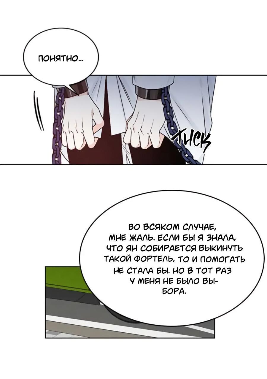Манга В погоне за драконом - Глава 28 Страница 9