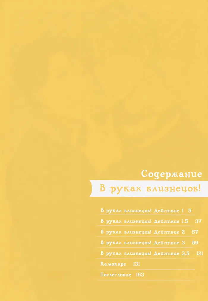 Манга В руках близнецов - Глава 1 Страница 3