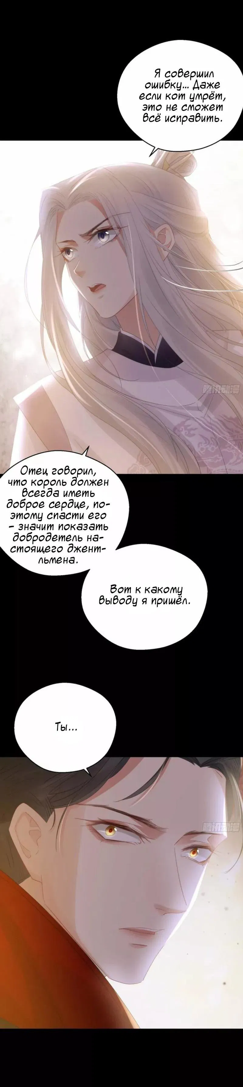 Манга Сияющая любовь - Глава 52 Страница 11