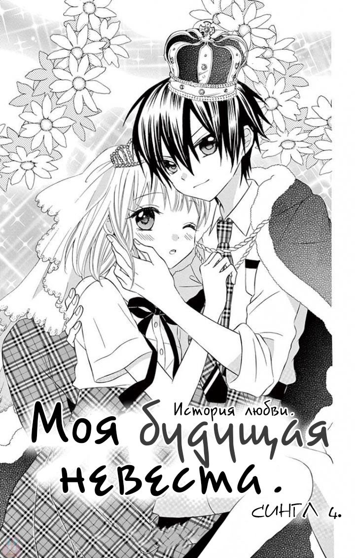 Манга Моя будущая невеста! - Глава 61 Страница 1