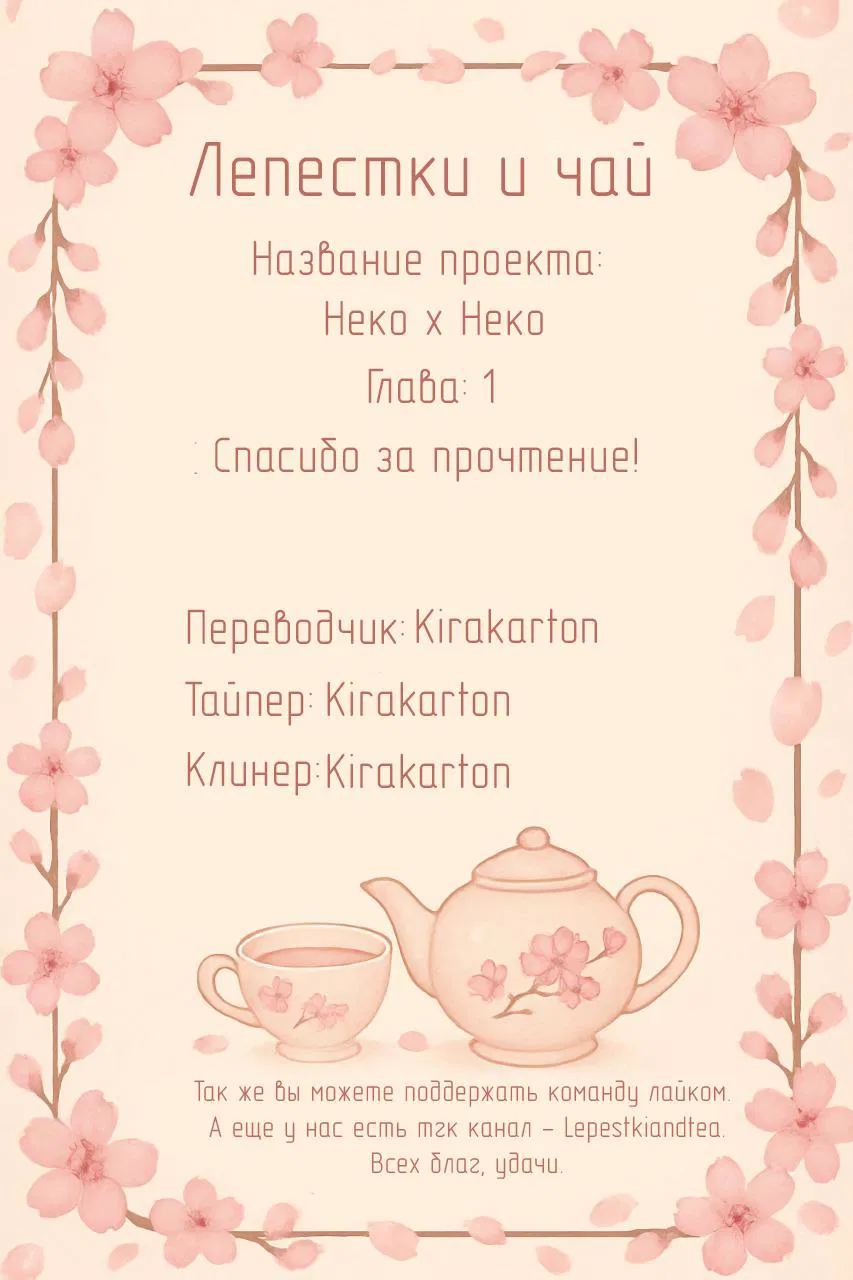 Манга Неко х Неко - Глава 1 Страница 33